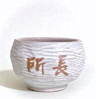 【消防署】刀削杯 桔